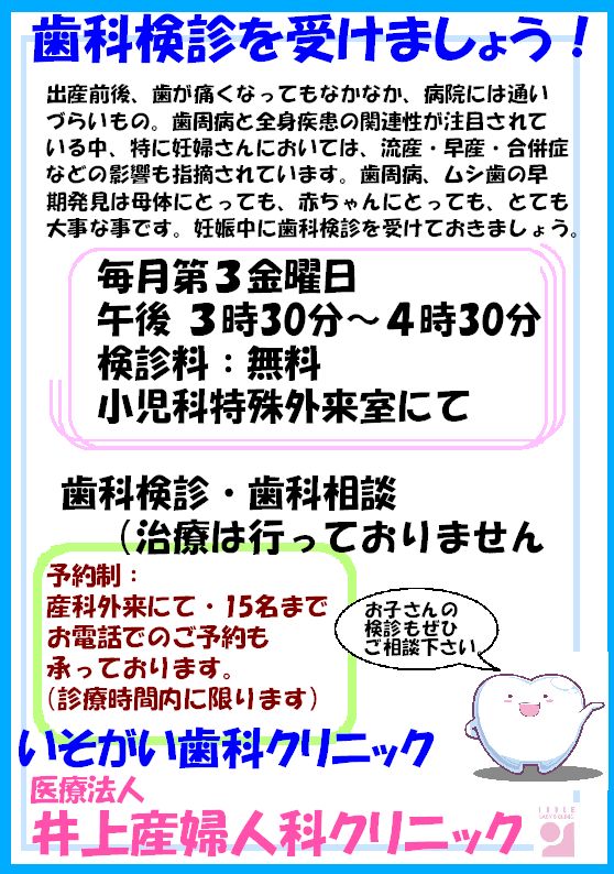 歯科検診のご案内