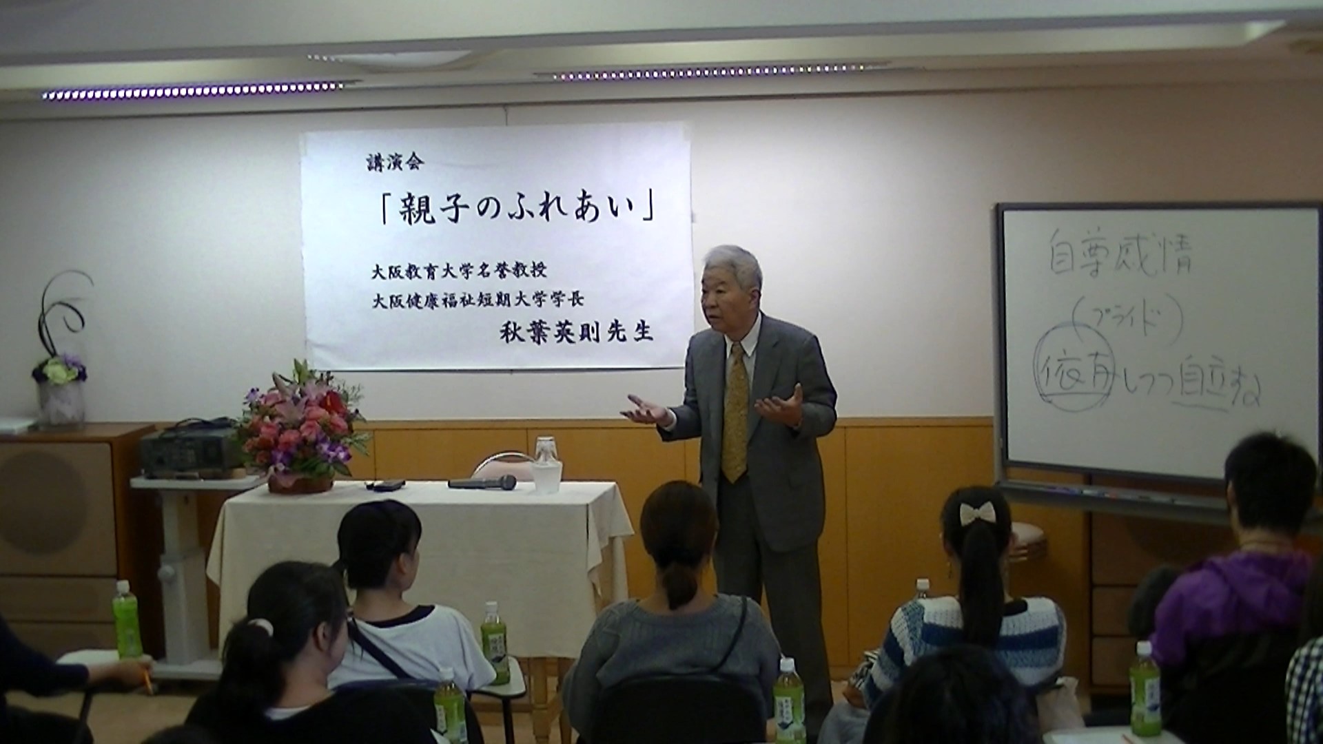 秋葉先生講演会