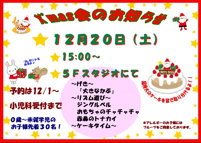 クリスマス会