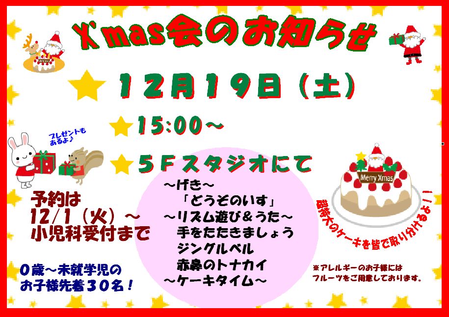 クリスマス会